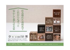 syuuyo (syuuyo)さんの工務店が、地域に自社の存在をアピールするためのチラシへの提案