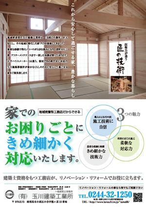 MCRデザイン (taka2315)さんの工務店が、地域に自社の存在をアピールするためのチラシへの提案