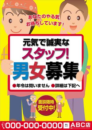 kaido-jun (kaido-jun)さんのスタッフ募集ポスターのデザインへの提案