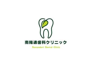 yamaumi (yamaumi)さんの【歯科医院ロゴ】南陽通歯科クリニック 新規開院への提案