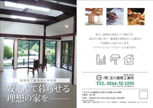 aoifune (aoifune)さんの工務店が、地域に自社の存在をアピールするためのチラシへの提案