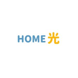 WIZE DESIGN (asobigocoro_design)さんのNTT光コラボレーション新規事業者　「HOME光」のログ制作への提案