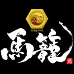 ninjin (ninjinmama)さんの「馬籠 magome」のロゴ作成への提案