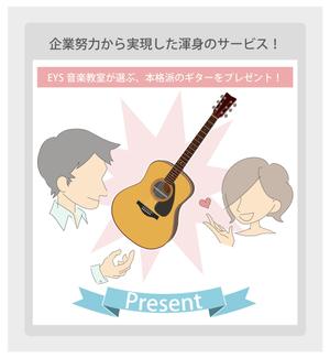 KuBoTa (Nihachi)さんの（３枚のみ）音楽教室で行う楽器プレゼントのイラスト、当選後１年間の継続発注もありへの提案