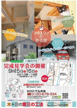 nanno1950さんの住宅の完成見学会へのお誘いチラシ　住宅建築を考えていらっしゃる方を集客への提案