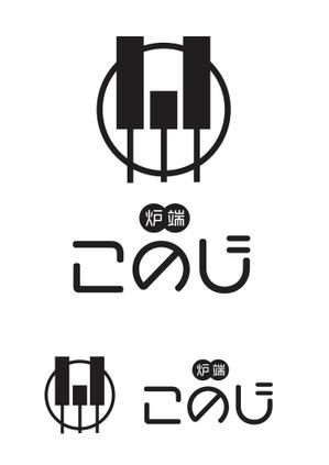 なべちゃん (YoshiakiWatanabe)さんの高級炉端焼業　　「態炉端 このじ」　のロゴへの提案