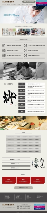 renge (renge_lancer_757)さんの新宿・横浜・青葉台にある書道教室、書道講師養成学校のホームページリニューアル（コーディング不要）への提案