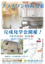 gaku 2525 (gaku2525)さんの住宅の完成見学会へのお誘いチラシ　住宅建築を考えていらっしゃる方を集客への提案