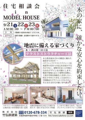 is ()さんの住宅イベントにつきモデルハウスに集客　住宅建築を考えていらっしゃる方を集客への提案