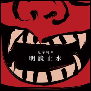 万事屋 (xxyrz86xx)さんの日本酒のラベルデザインへの提案