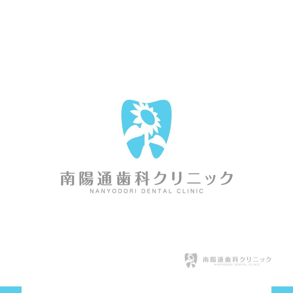 【歯科医院ロゴ】南陽通歯科クリニック 新規開院