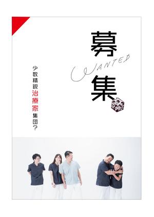 森花［MORIHANA］ ()さんの求人用オシャレポスター（超シンプルに）への提案