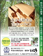 og_sun (og_sun)さんの森林育成から製材・建築までを手掛ける会社の「新聞広告（横10㎝×縦13cm）」制作への提案