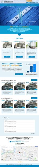 OS (macnetid)さんの包装梱包資材、シュリンク包装企業の新規ウェブデザインのみ（コーディングなし）への提案