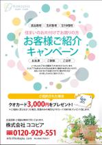 HMkobo (HMkobo)さんの遺品整理・生前整理・空き家整理「お友達紹介」チラシへの提案