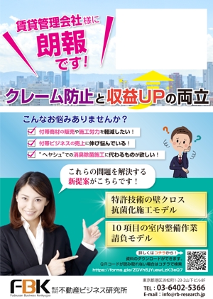 加藤衆作 (arigatainaa)さんの賃貸不動産管理会社向けDMへの提案