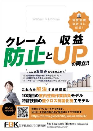 KJ (KJ0601)さんの賃貸不動産管理会社向けDMへの提案