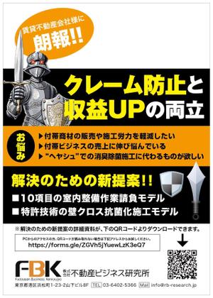 yuzuyuさんの賃貸不動産管理会社向けDMへの提案