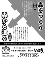 nakagami (nakagami3)さんの森林育成から製材・建築までを手掛ける会社の「新聞広告（横10㎝×縦13cm）」制作への提案