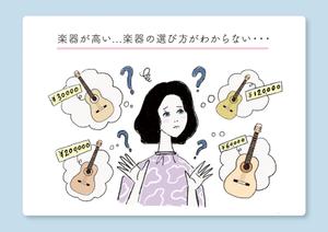 ebi_さんの（３枚のみ）音楽教室で行う楽器プレゼントのイラスト、当選後１年間の継続発注もありへの提案