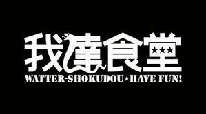 ヘッドディップ (headdip7)さんの沖縄料理店のTシャツバックプリントへの提案