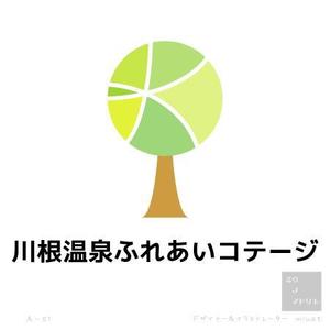 さんの宿泊施設「川根温泉ふれあいコテージ」のロゴへの提案