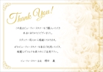 有限会社ショウセイ (Shibutani)さんの手書き風お礼状の作成への提案