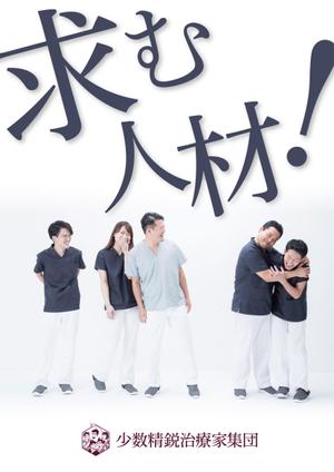 有限会社ショウセイ (Shibutani)さんの求人用オシャレポスター（超シンプルに）への提案
