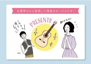 ebi_さんの（３枚のみ）音楽教室で行う楽器プレゼントのイラスト、当選後１年間の継続発注もありへの提案