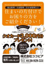 akakidesign (akakidesign)さんの遺品整理・生前整理・空き家整理「お友達紹介」チラシへの提案