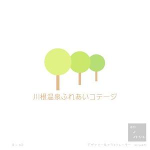 さんの宿泊施設「川根温泉ふれあいコテージ」のロゴへの提案