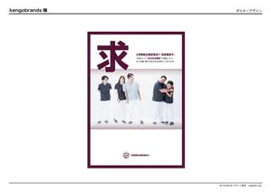 kashino ryo (ryoku)さんの求人用オシャレポスター（超シンプルに）への提案