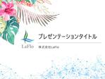 長谷川　宏樹 (hase_dai)さんの株式会社LaFloのパワーポイントスライドデザイン(4ページ)への提案