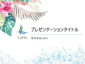 長谷川　宏樹 (hase_dai)さんの株式会社LaFloのパワーポイントスライドデザイン(4ページ)への提案