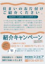 is ()さんの遺品整理・生前整理・空き家整理「お友達紹介」チラシへの提案