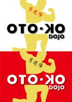 shu_heyさんのメンズサロン・メンズファッションブランド『男道場』のロゴへの提案