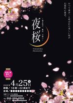 code69 (code69)さんの桜のイルミネーションイベントのポスター作成への提案