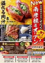 Murata Design (MurataDesign)さんの【ラフ案有】ＮＥＷオープンの焼肉店に伴う既存店向けチラシ＆ＮＥＷオープン告知チラシへの提案