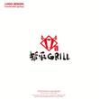 哲平GRILL_logo01-2.jpg