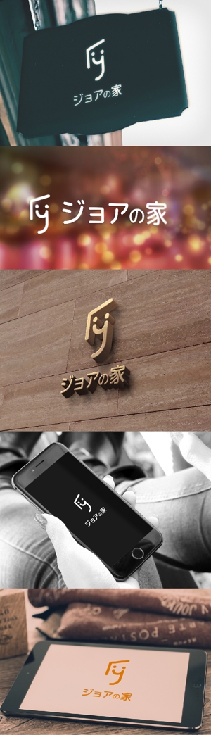 k_31 (katsu31)さんの住宅商品ブランド「ジョアの家」のロゴへの提案