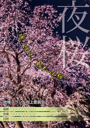 Nakaji (O_kaminaka)さんの桜のイルミネーションイベントのポスター作成への提案