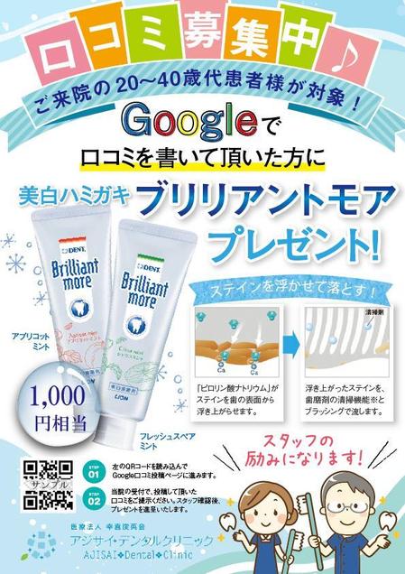 喜多 (dyda)さんのgoogleマイビジネス口コミ販促ポスターの制作依頼への提案