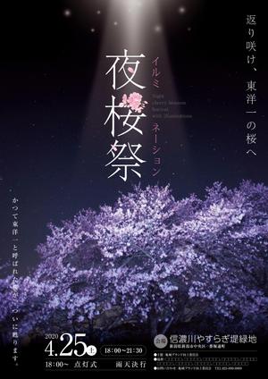 Y.design (yamashita-design)さんの桜のイルミネーションイベントのポスター作成への提案