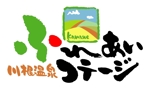 saiga 005 (saiga005)さんの宿泊施設「川根温泉ふれあいコテージ」のロゴへの提案