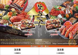 hands (hands)さんのおせち料理　店舗販売チラシ/ポスターへの提案