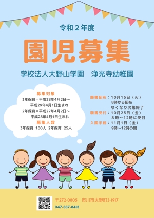 osjm1210 (osjm1210)さんの幼稚園の園児募集のポスターデザインへの提案