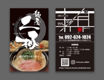 AD-Y (AD-Y)さんの麺屋 二極  のショップカードデザインへの提案