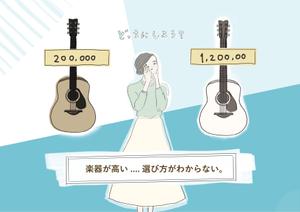 00 (sarina0220)さんの（３枚のみ）音楽教室で行う楽器プレゼントのイラスト、当選後１年間の継続発注もありへの提案