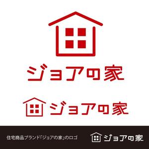 heyhachi (hey_hachi)さんの住宅商品ブランド「ジョアの家」のロゴへの提案