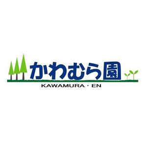 スタジオエムワーク　村松英典 ()さんの植木生産業「かわむら園」のロゴ作成への提案